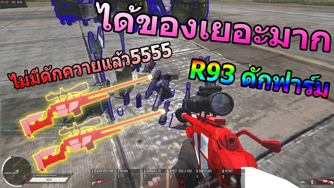 Infestation The NewZ - R93 คริสมาส ดักฟาร์มแอรพอสของเยอะสัส !