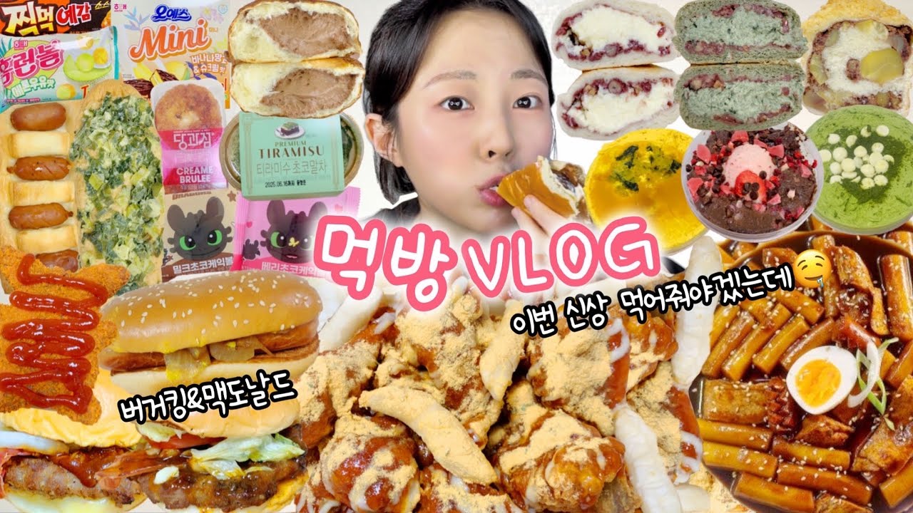 배고플 때 먹는 치킨,떡볶이의 맛이란✨ 먹방VLOG | 편의점존맛템 골드슈프림양념치킨 버거킹&맥도날드신상 꾸덕티라미수 단팥크림빵 짜장떡볶이&튀김 과자신상