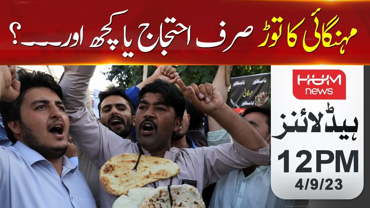 Nationwide Protest Against Electricity Bills Hike | Breaking News