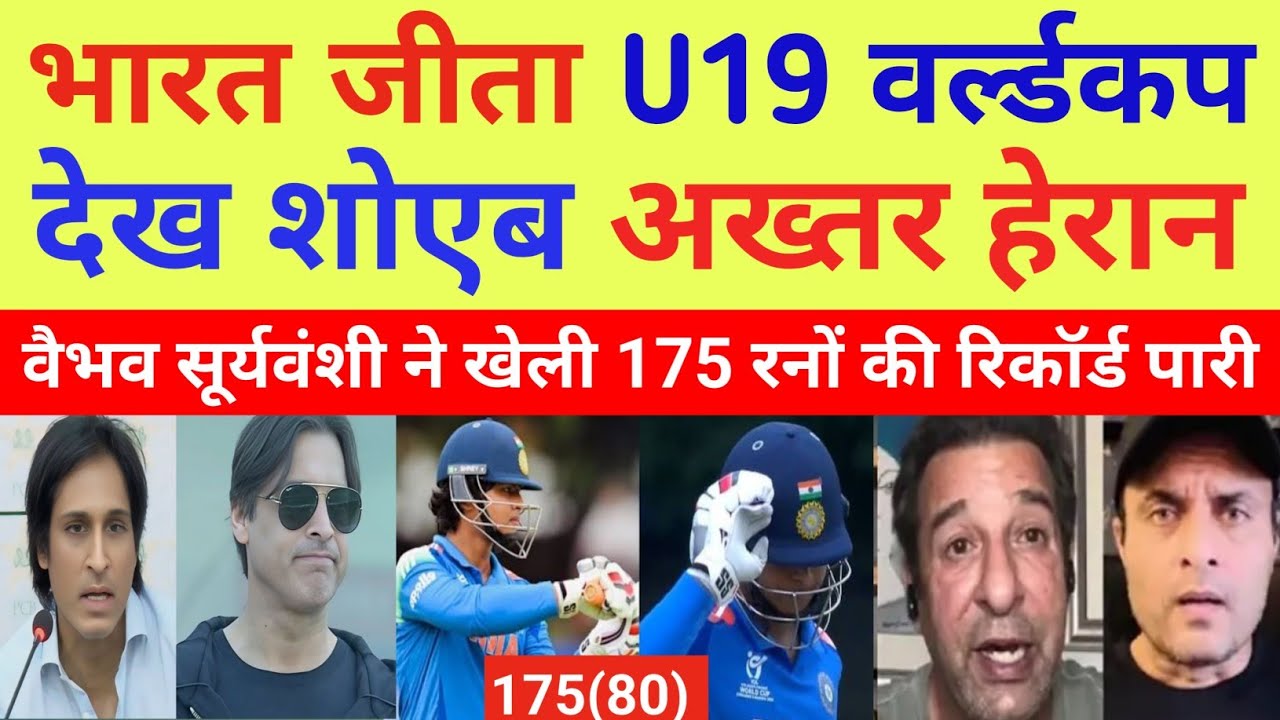 Shoaib Akhtar Shocked Ind U19 Beat Eng U19 | Ind U19 Vs Eng U19 U19 WC Final Highlights |Pak Reacts