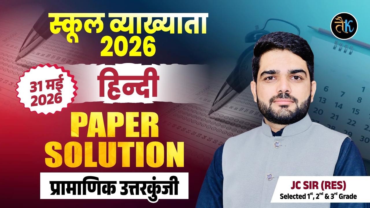 RPSC 1st Grade Hindi 2026 Answer Key | Full Analysis & Expected Cut Off | 1st Grade Hindi Answer key