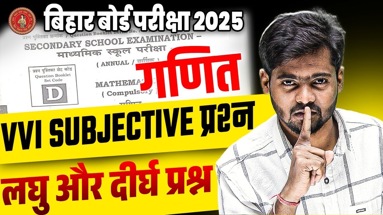 Bihar Board 10th Math Subjective Question 2025 | Bihar Board Math Viral Question 2025 | Mantu Sir