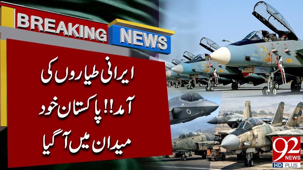Iranian Aircraft in Pakistan? | Pakistan's Official Response to CBS Report | Breaking News | 92News