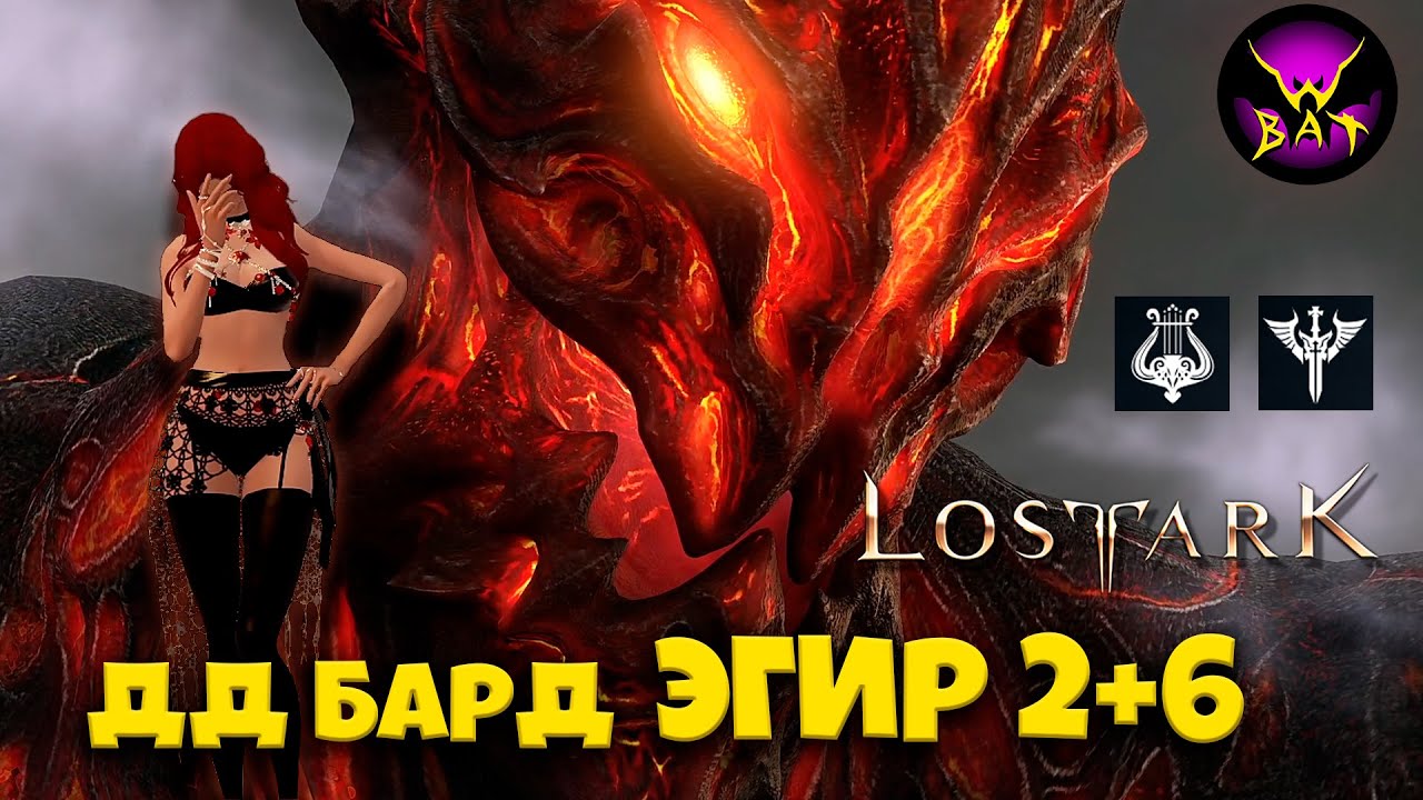2+6 Bus. ДД бардилка завалила Эгира обычку! ► Lost Ark