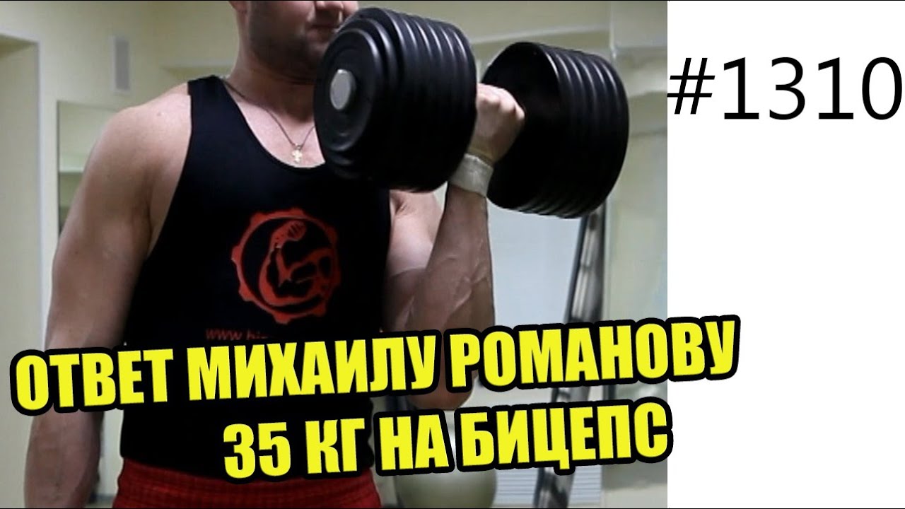 Подъем на бицепс тяжелых гантелей по 30 и по 35 кг. Челлендж