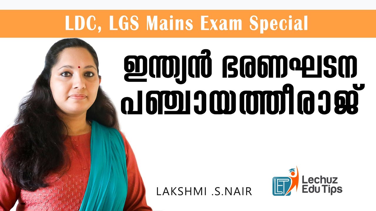 PANCHAYATHIRAJ||KERALA PSC LDC MAINS DEGREE LEVEL PRELIMINARY EXAM IMPORTANT TOPIC