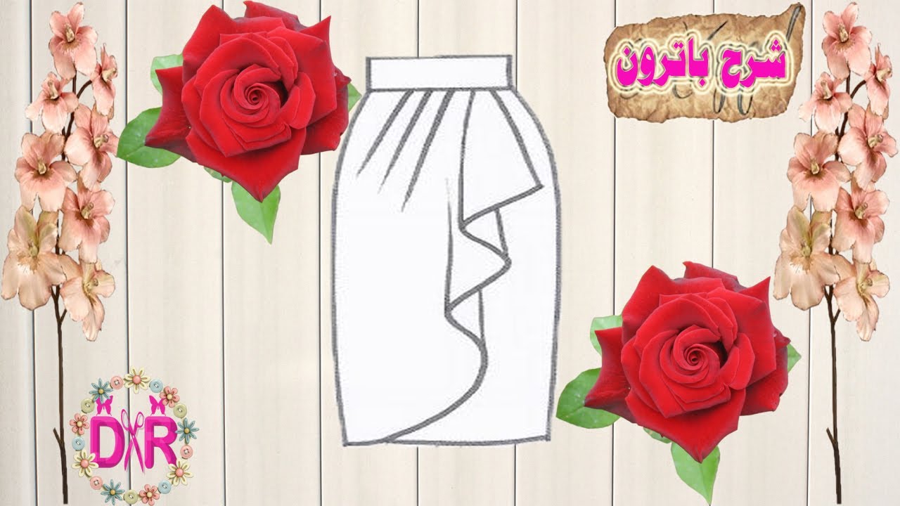 تنورة جيبة درابيه مع فالونات || شرح باترون || تصاميم حديثة || شرح اكاديمي || المستوي الاول