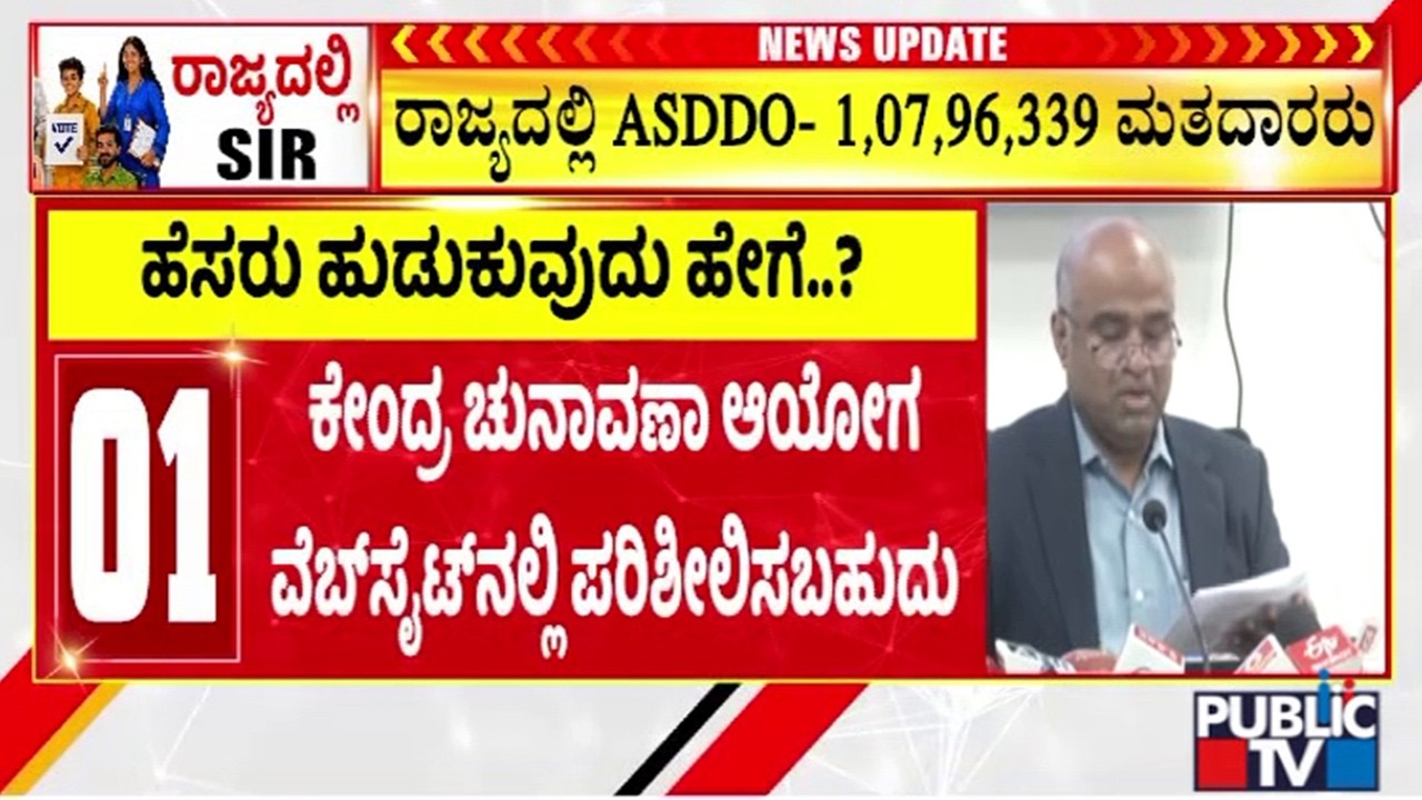 Karnataka SIR: Draft Electoral Rolls Out