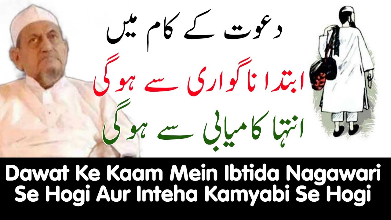 Maulana Ibrahim Sahab Dewla Golden Advice Very Important | Dawat Ke Kaam Mein Ibtida Aur Inteha