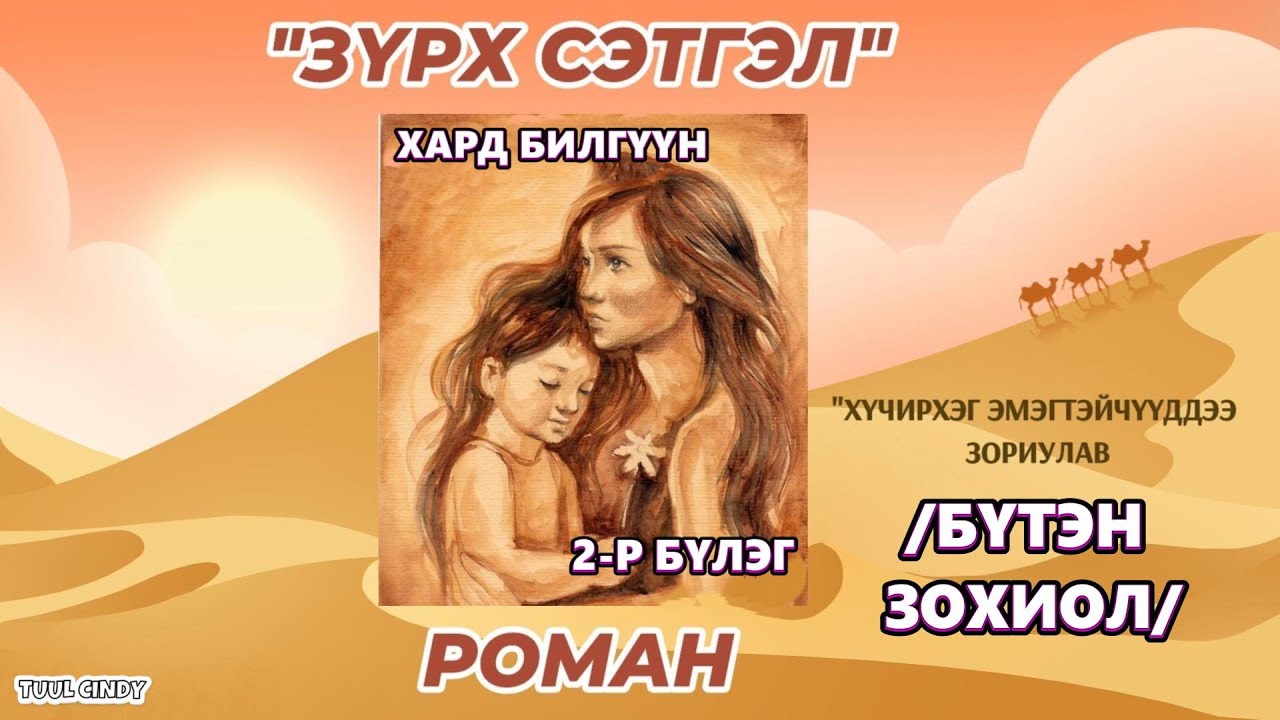 ХАРД БИЛГҮҮН 