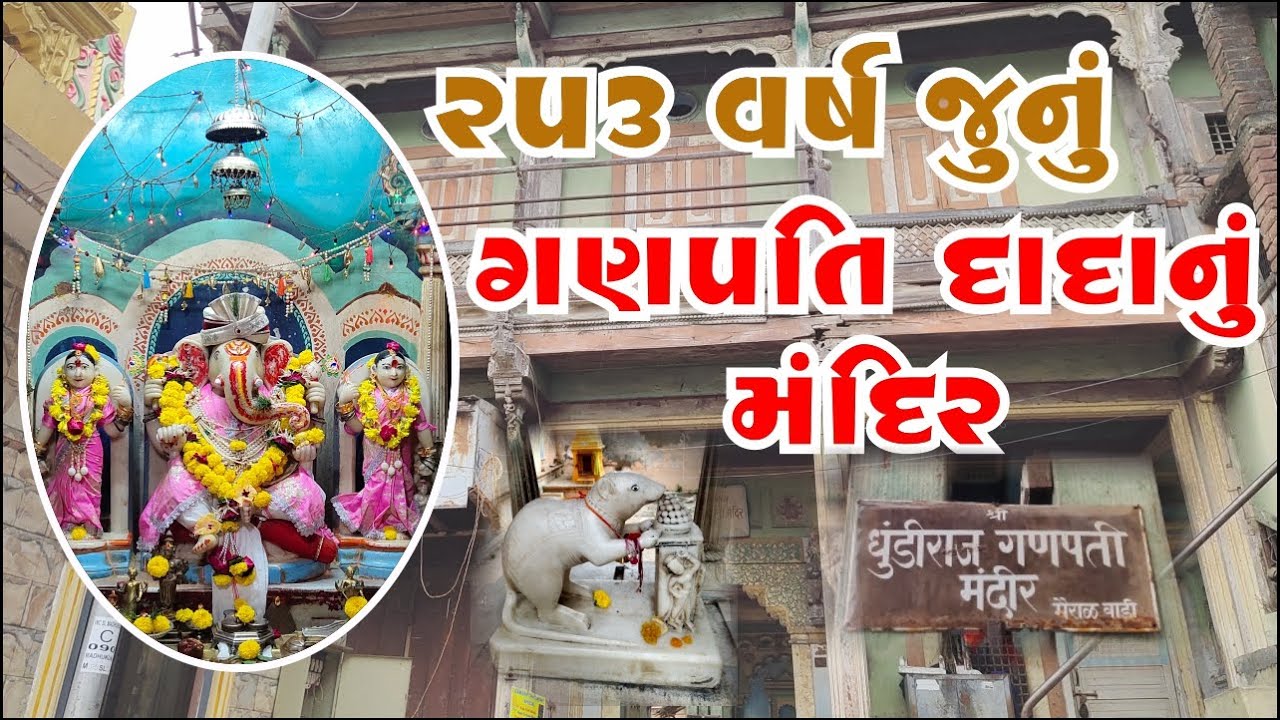 253 Year Old Ganesh Temple in Vadodara |