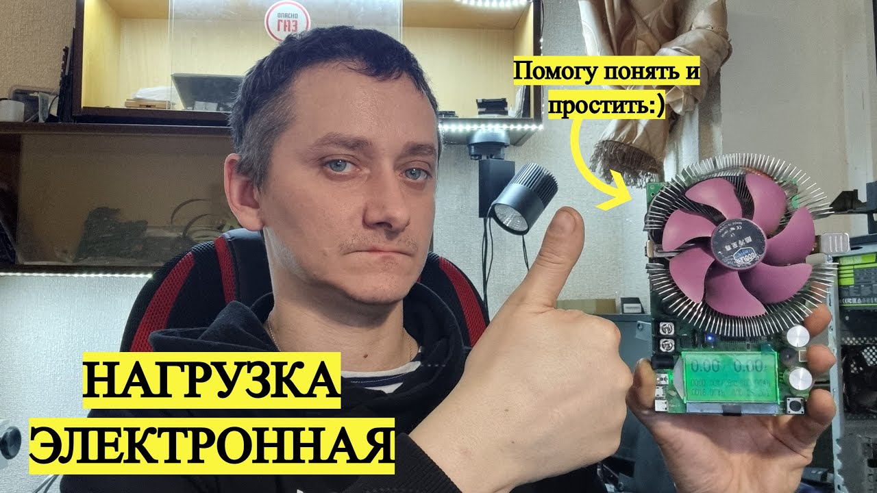 Электронная нагрузка, помощник при ремонте БП