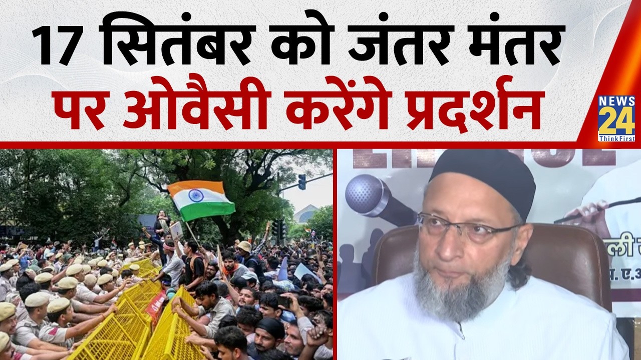 17 सितंबर को Jantar Mantar पर UCC के खिलाफ प्रदर्शन में शामिल होंगे Asaduddin Owaisi, बताया क्यों ?