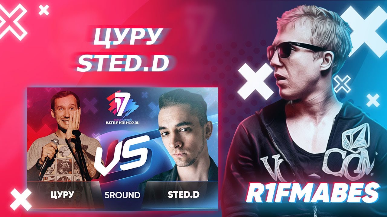 Цуру 🆚 STED.D|5 раунд[Судейство со стрима]