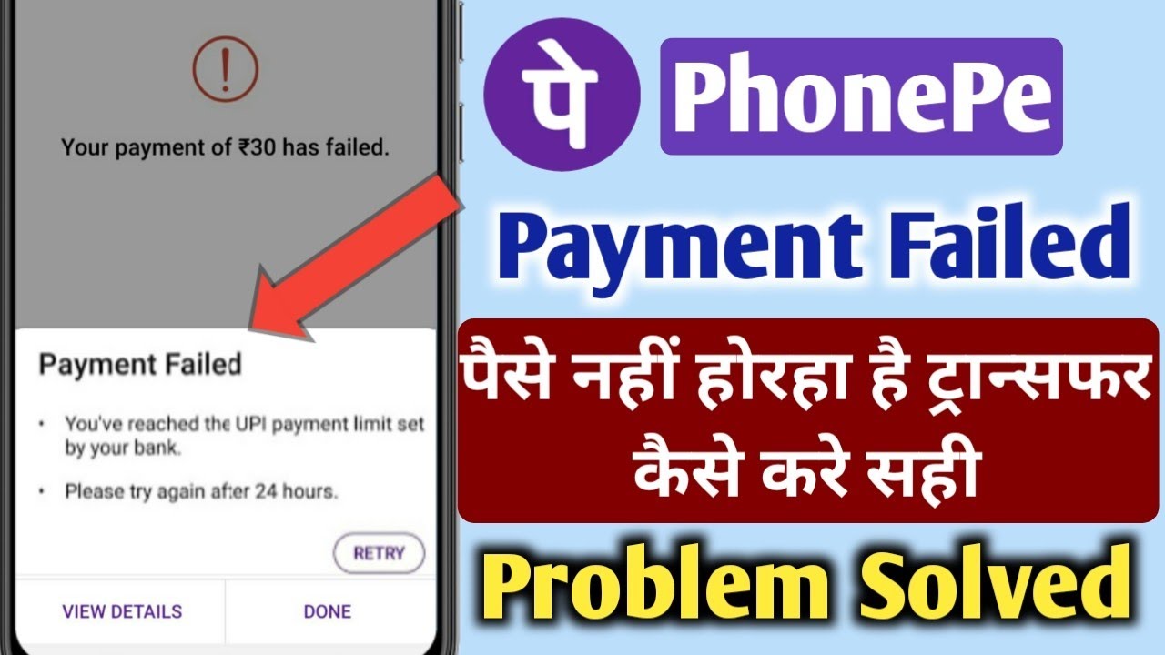 Phonepe payment failed | Phonepe payment failed problem l Phonepe payment declined problem
