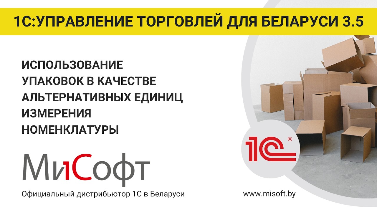 Использование упаковок в качестве альтернативных единиц измерения номенклатуры