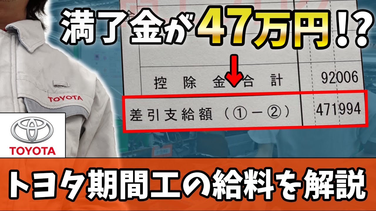 トヨタ期間工で1年間働いた給料明細・年収を全て公開！給料の仕組み解説