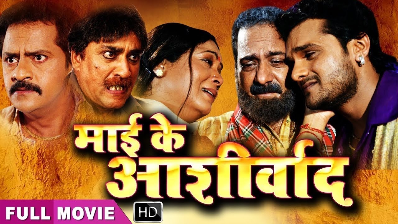 #movie - Mai Ke Aashirwad  मई के आशीर्वाद | Khesari lal yadav #New Parivarik bhojpuri Movie 2025