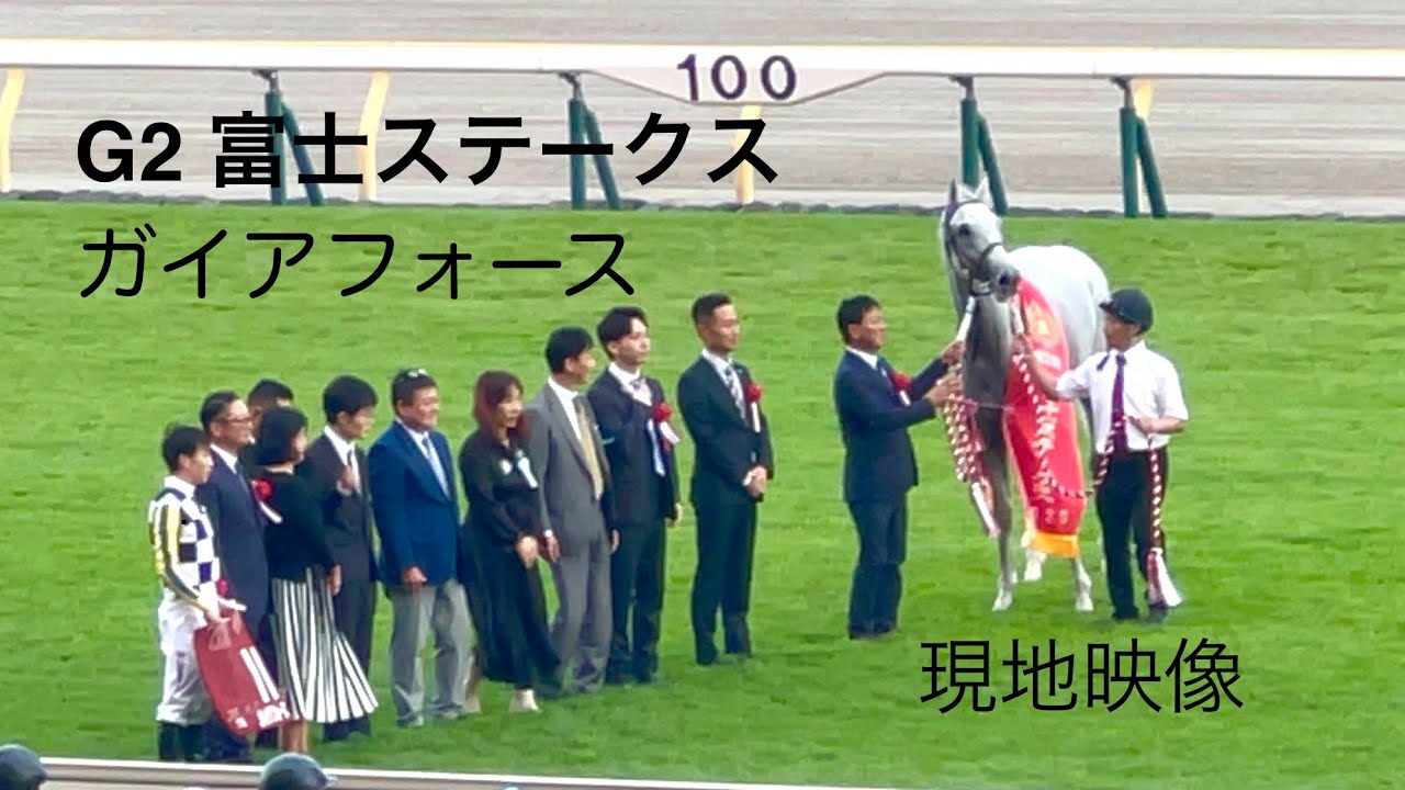 G2富士ステークス ガイアフォースレース直線〜口どり