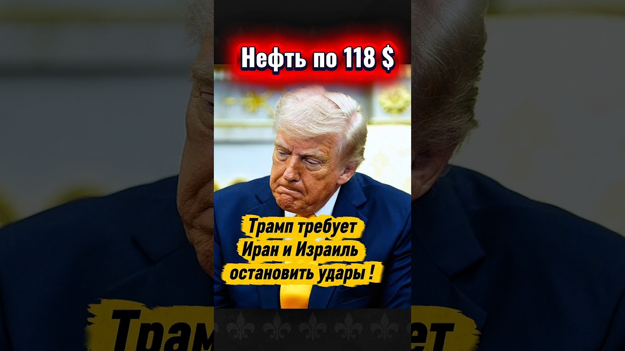 Цена нефти штурмует | Ближний восток диктует геополитику #shorts