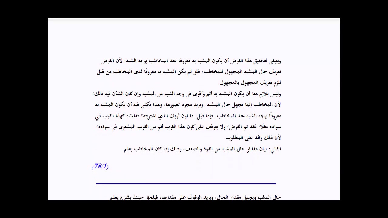 المنهاج الواضح ( 25)أغراض التشبيه