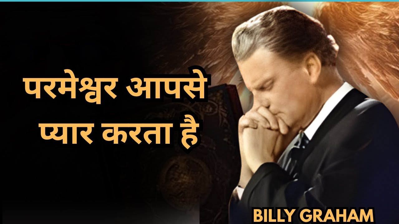 ( हिंदी मे ) God Love's you | Billy Graham’s Powerful Message