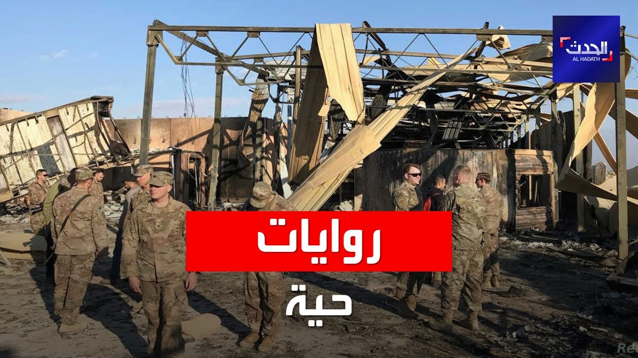 شهادات حية لجنود أميركيين في قاعدة عين الأسد بالعراق