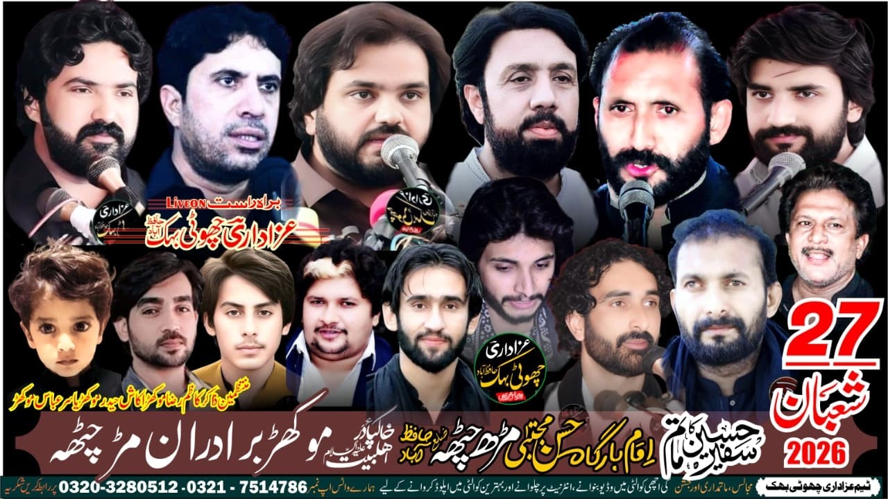 🔴 Live Majlis Aza | 27 Shaban 16 February 2026 I Marh Chatha District Hafizabad