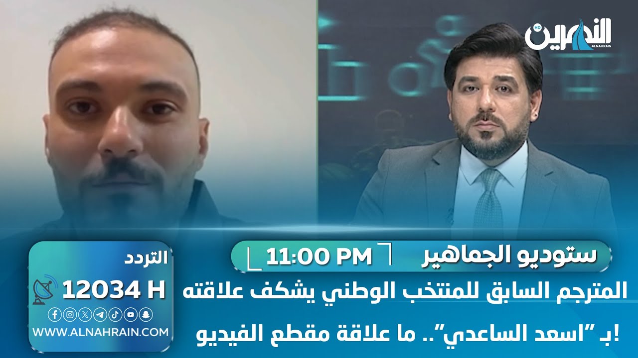 المترجم السابق للمنتخب الوطني يشكف علاقته بـ 