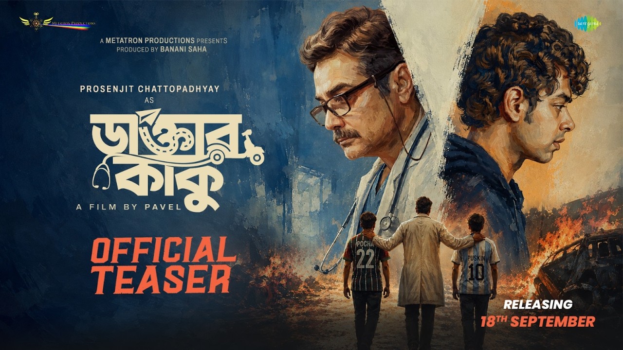 Daktar Kaku (ডাক্তার কাকু) | Official Teaser | Releasing on 18th September 2026