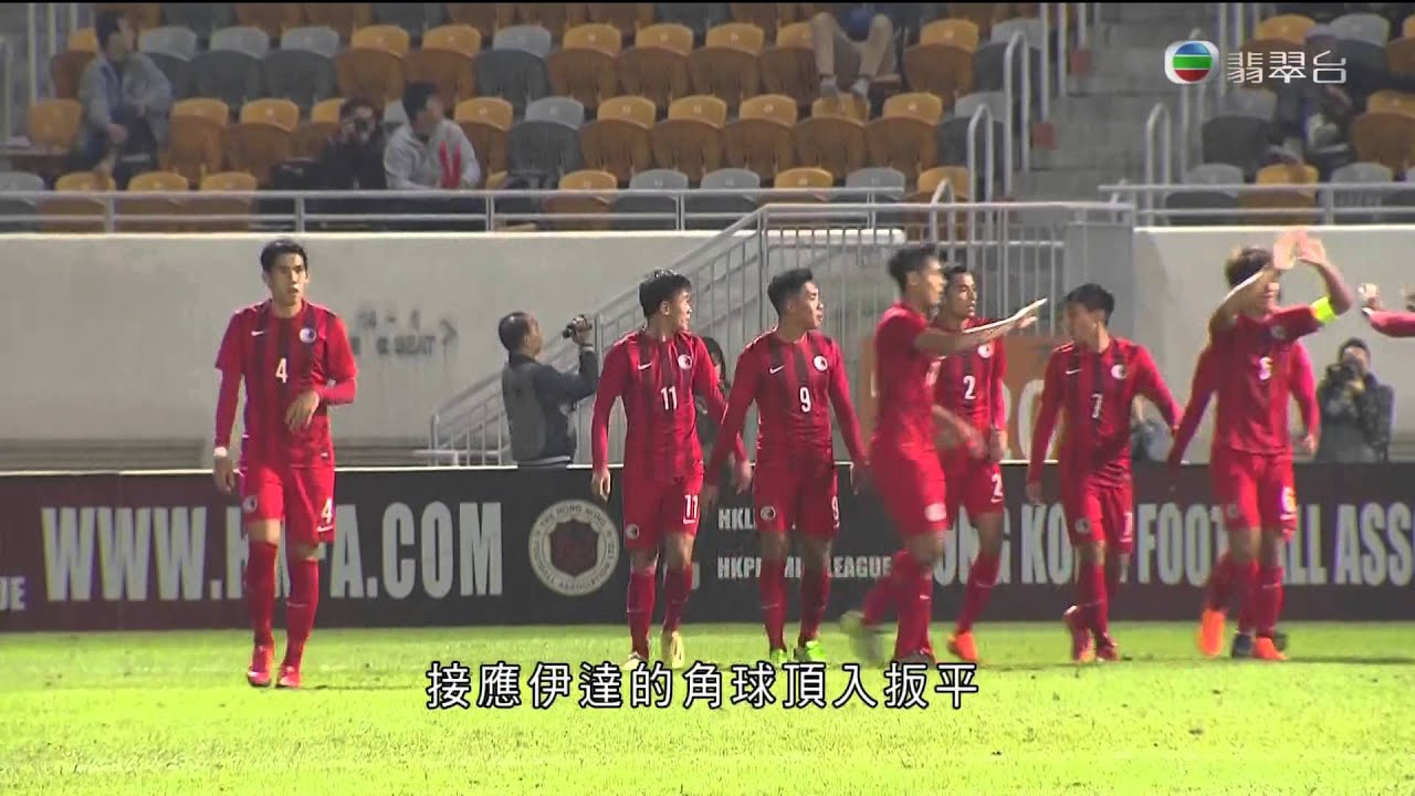 第38屆省港盃首回合 - 香港 1:1 廣東