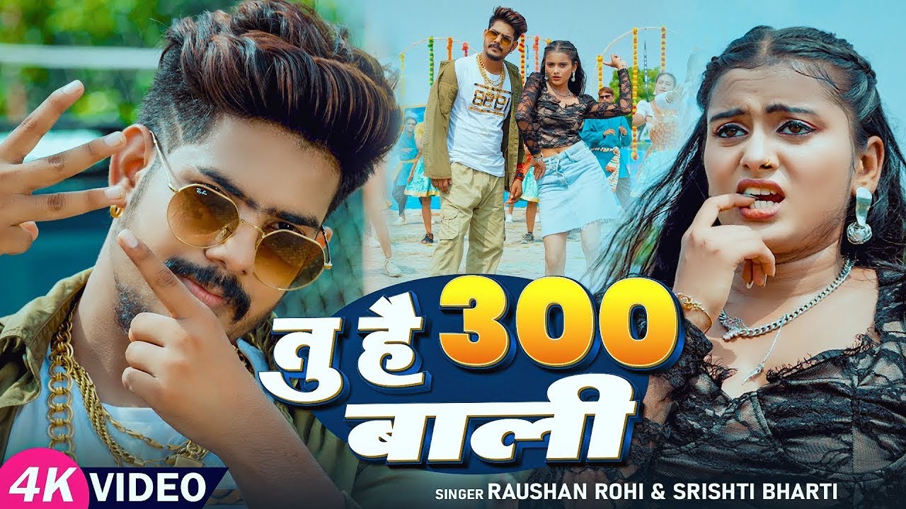 #Video - #Raushan Rohi मगही गीत - तू है 300 वाली - #Srishti Bharti - #Shivani - #Maghi New Song 2025