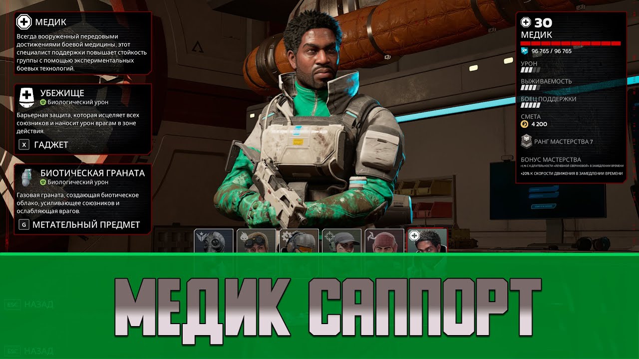 Killing Floor 3 Гайд Медик Саппорт | Killing Floor 3 Medical Support Guide