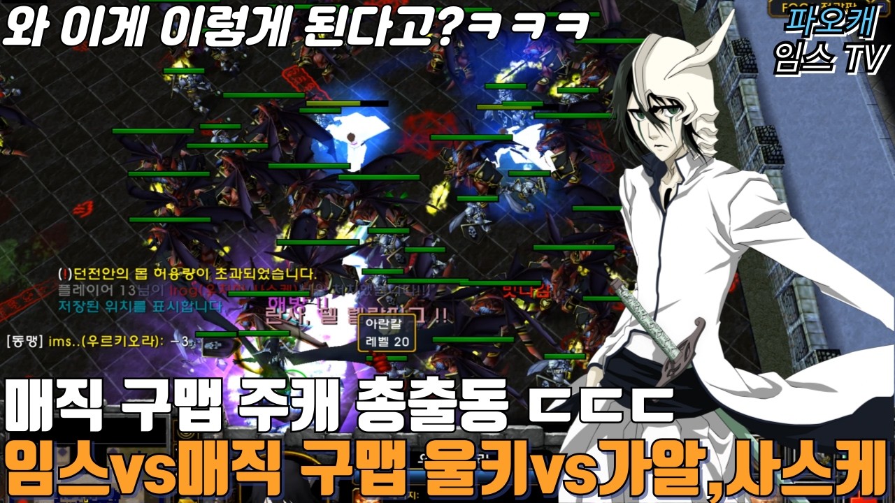 파오캐 임스vs매직 9.4C02 