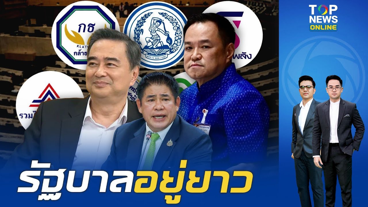 7 พรรคฝ่ายค้าน ไร้เอกภาพ โอกาส 