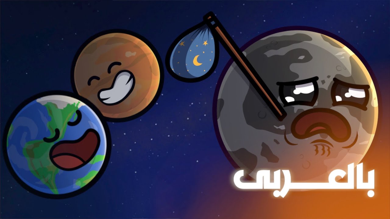 ماذا لو رحل القمر؟