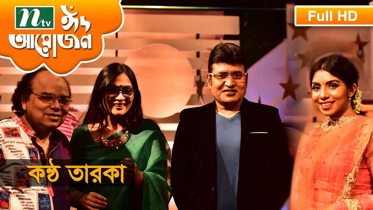 Special Programme : Kontho Taroka