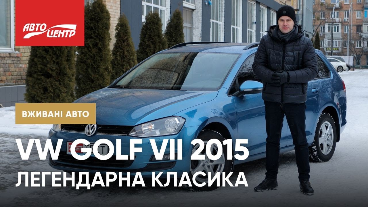 ЩО З ГОЛЬФОМ 2015 РОКУ | ПРОБІГ 249 000 КМ | VW GOlF VII 1.6 TDI
