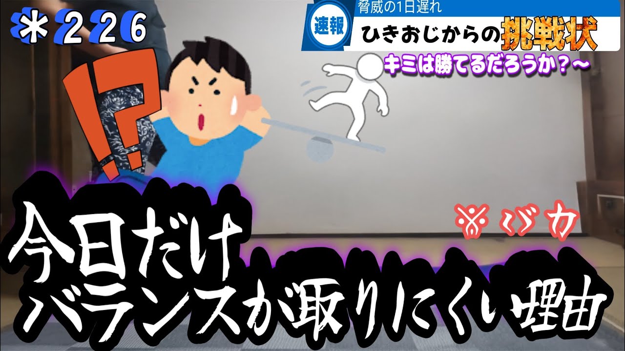 【筋トレ】バランス取るのが難しい理由がアホすぎた ＊２２６