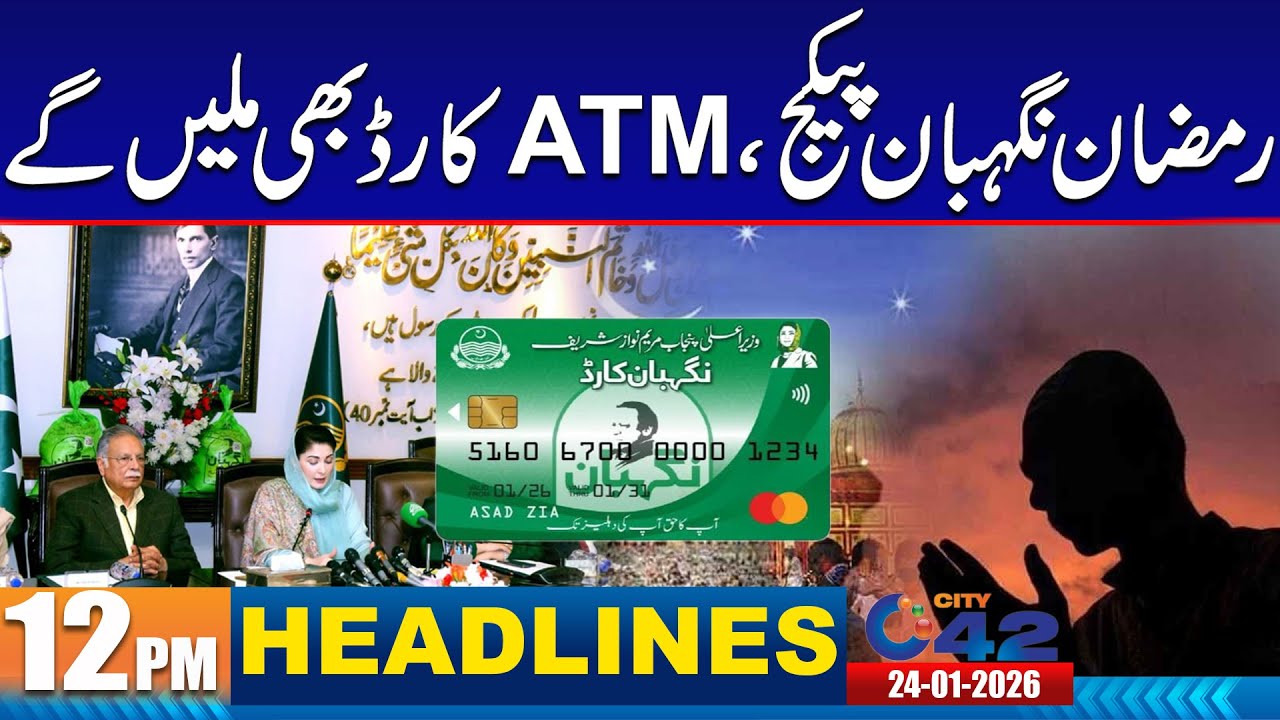 Ramzan Package with ATM | 12PM News Headlines | 24 January 2026 | City 42