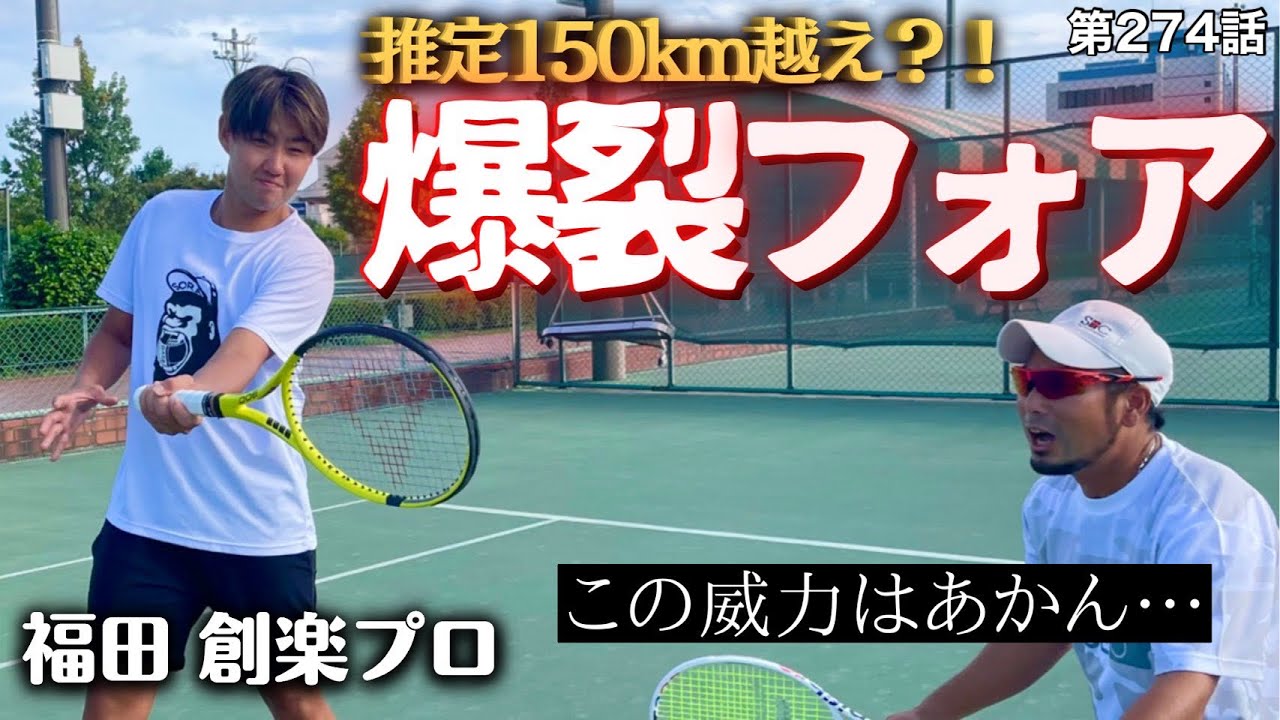 【テニス】プロのフォアを徹底解剖！目から鱗がボロボロ落ちる⁉︎