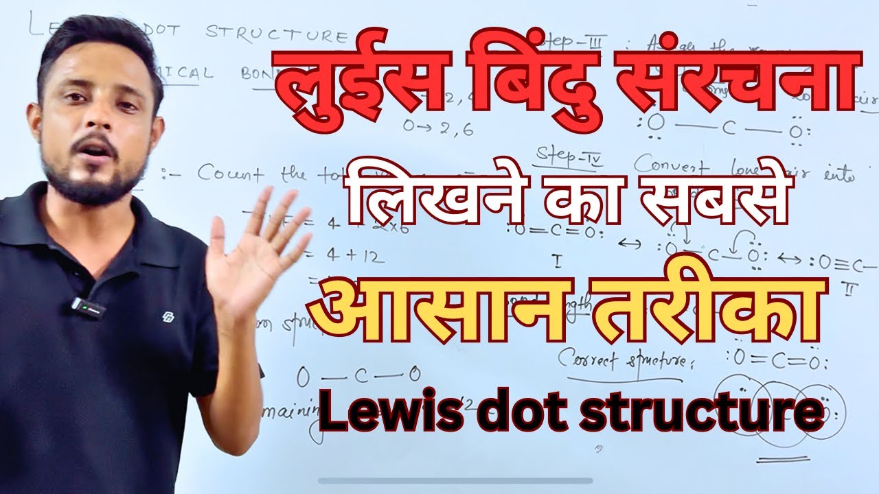 Lewis dot structure | Carbon dioxide structure | chemical bonding class 11
