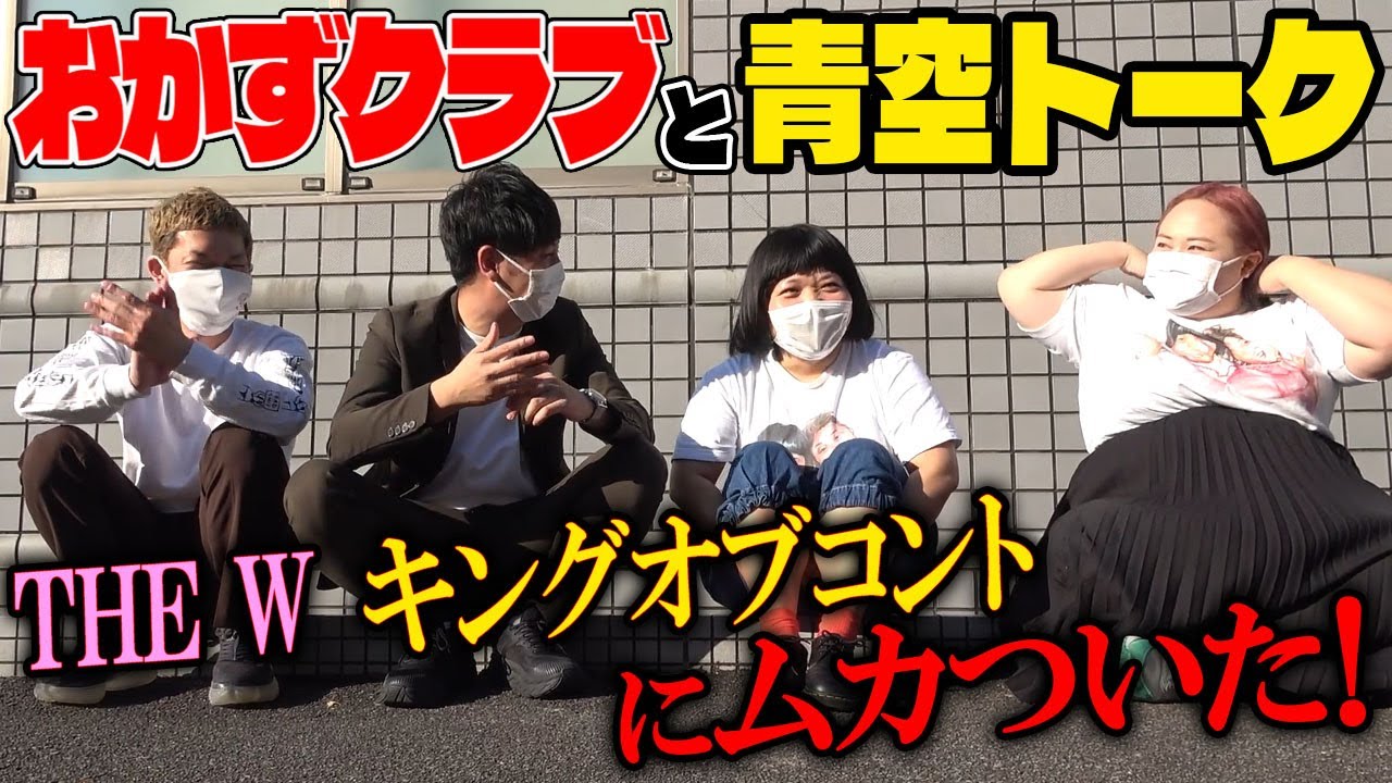 【おかずクラブ】ゆいPもオカリナもお笑いに熱すぎた！けいちょんフェス合間に同期と青空トーク【ニューヨーク】