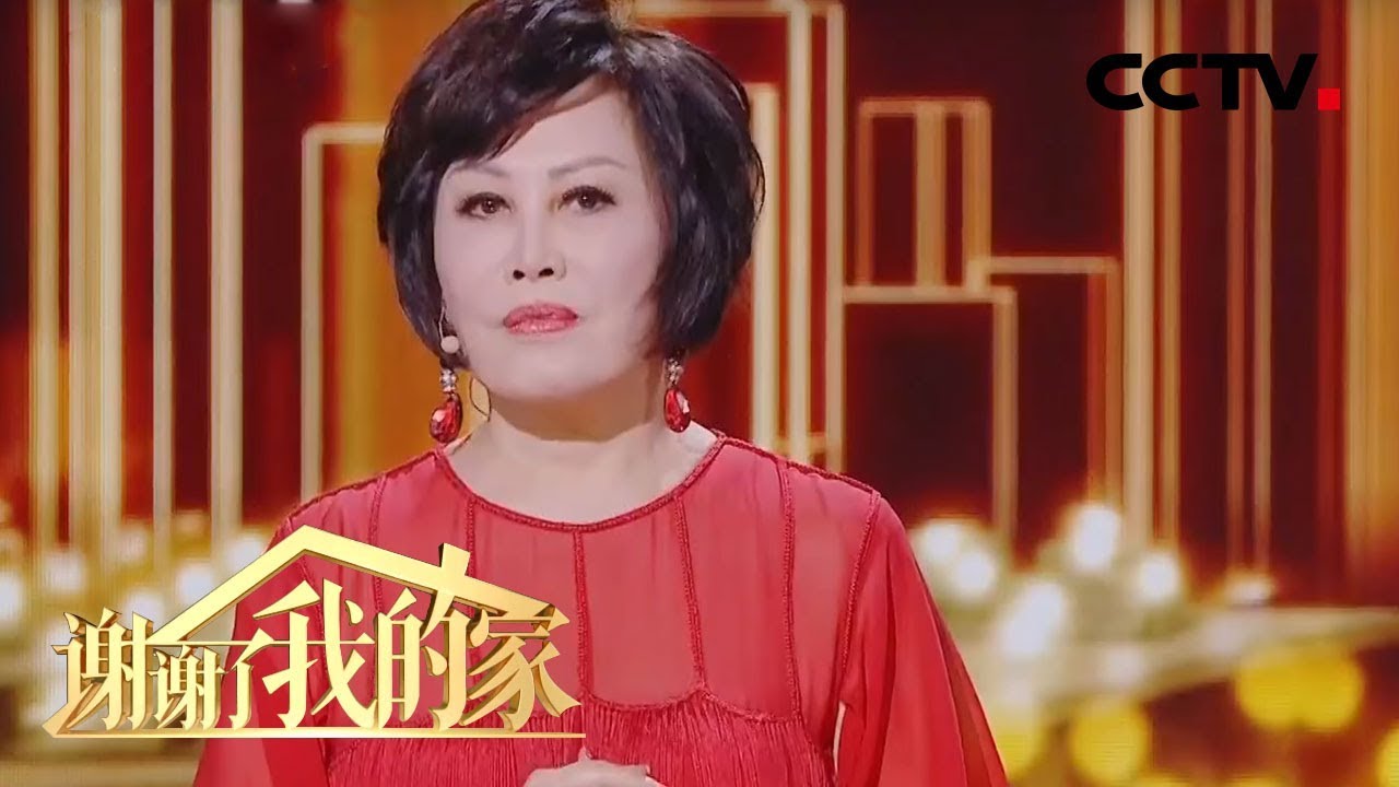 [谢谢了，我的家] 靳羽西寄语 | CCTV中文国际