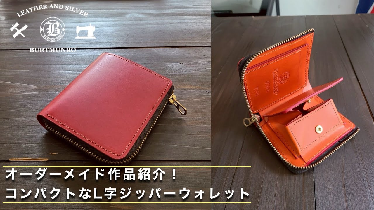 お客様オーダーレザーアイテム紹介！「コンパクトなL字ジッパーウォレット」