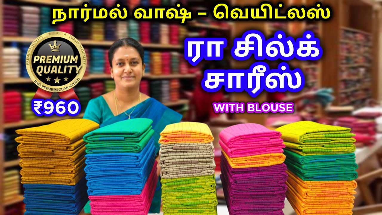 பிரீமியம் ரா சில்க் || கல்யாணம் ஸ்பெஷல் || Function Wear Sarees || நார்மல் வாஷ்