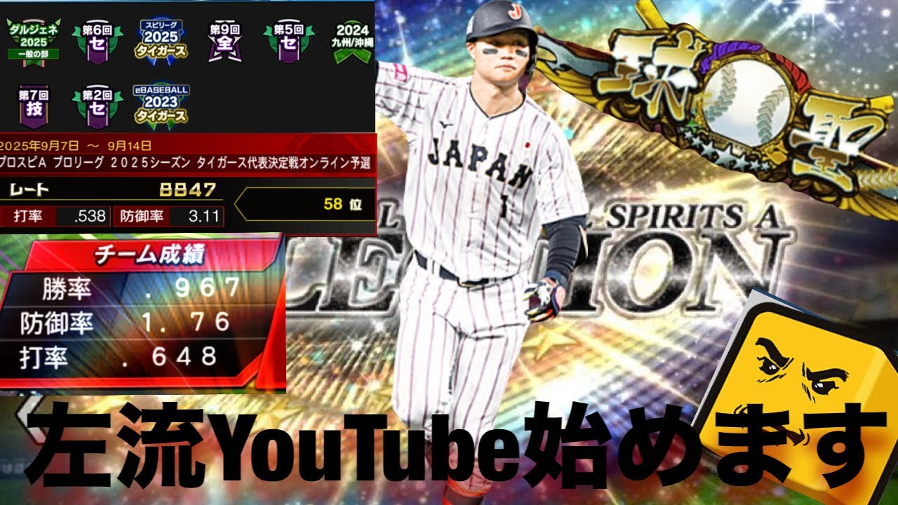 【プロスピA】#1 左流YouTube始めます！自己紹介&ランク戦！　#プロスピa  #ランク戦 