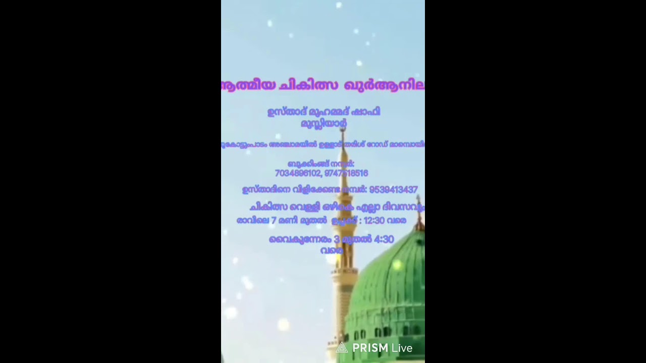 മുത്ത് നബി ചരിത്രം Part: 20  live