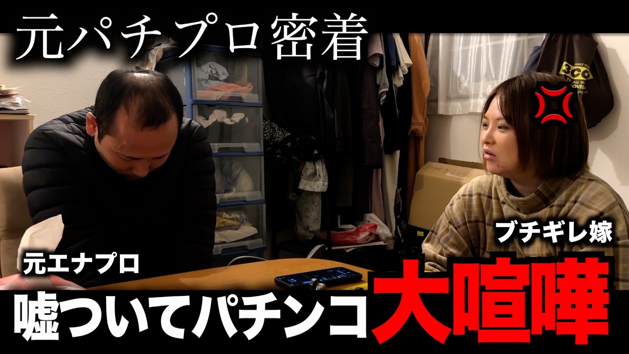 【最悪】仕事と嘘ついてパチンコ、嫁がブチギレた日