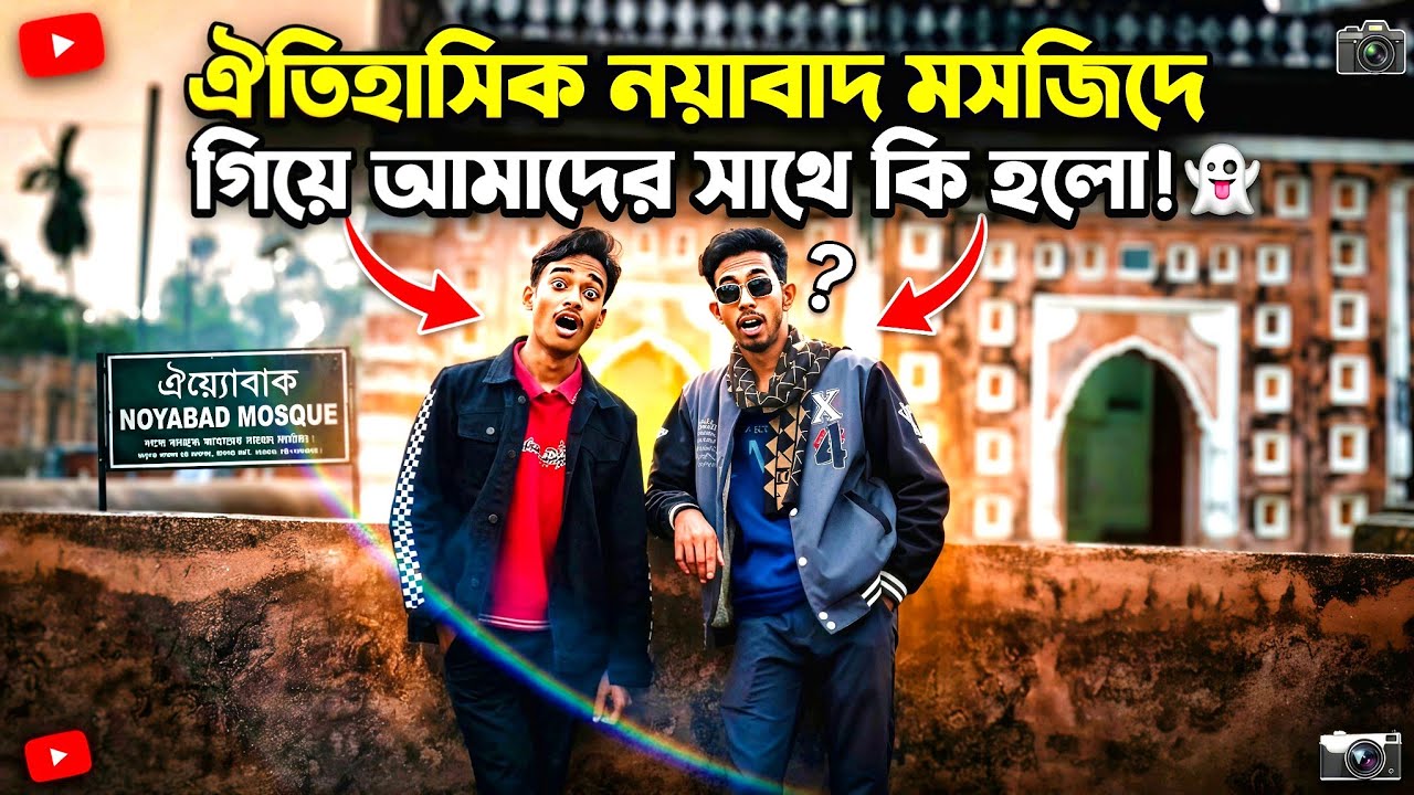 হঠাৎ করে আমরা কোথায় গেলাম